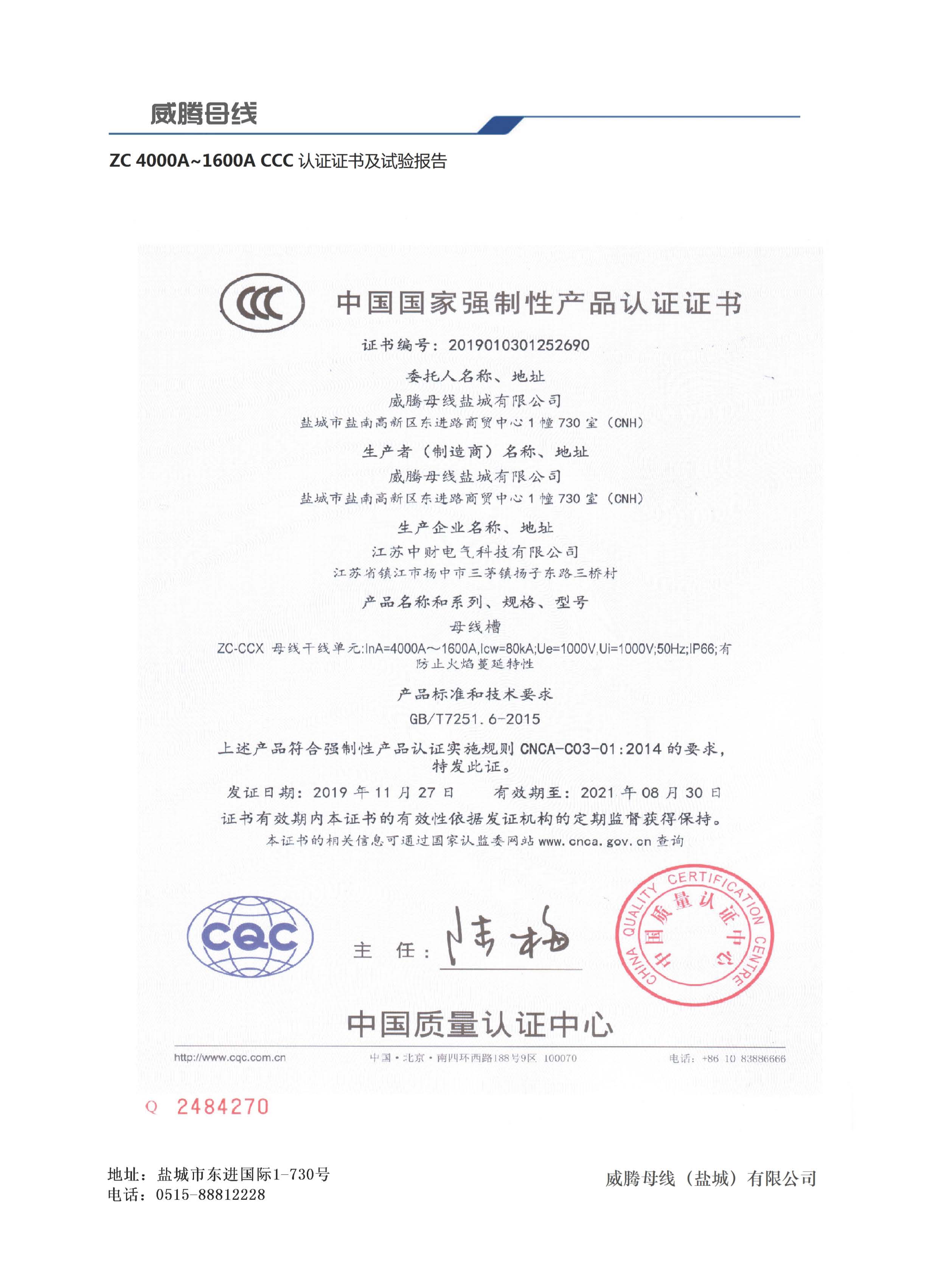 中国国家强制性产品认证证书