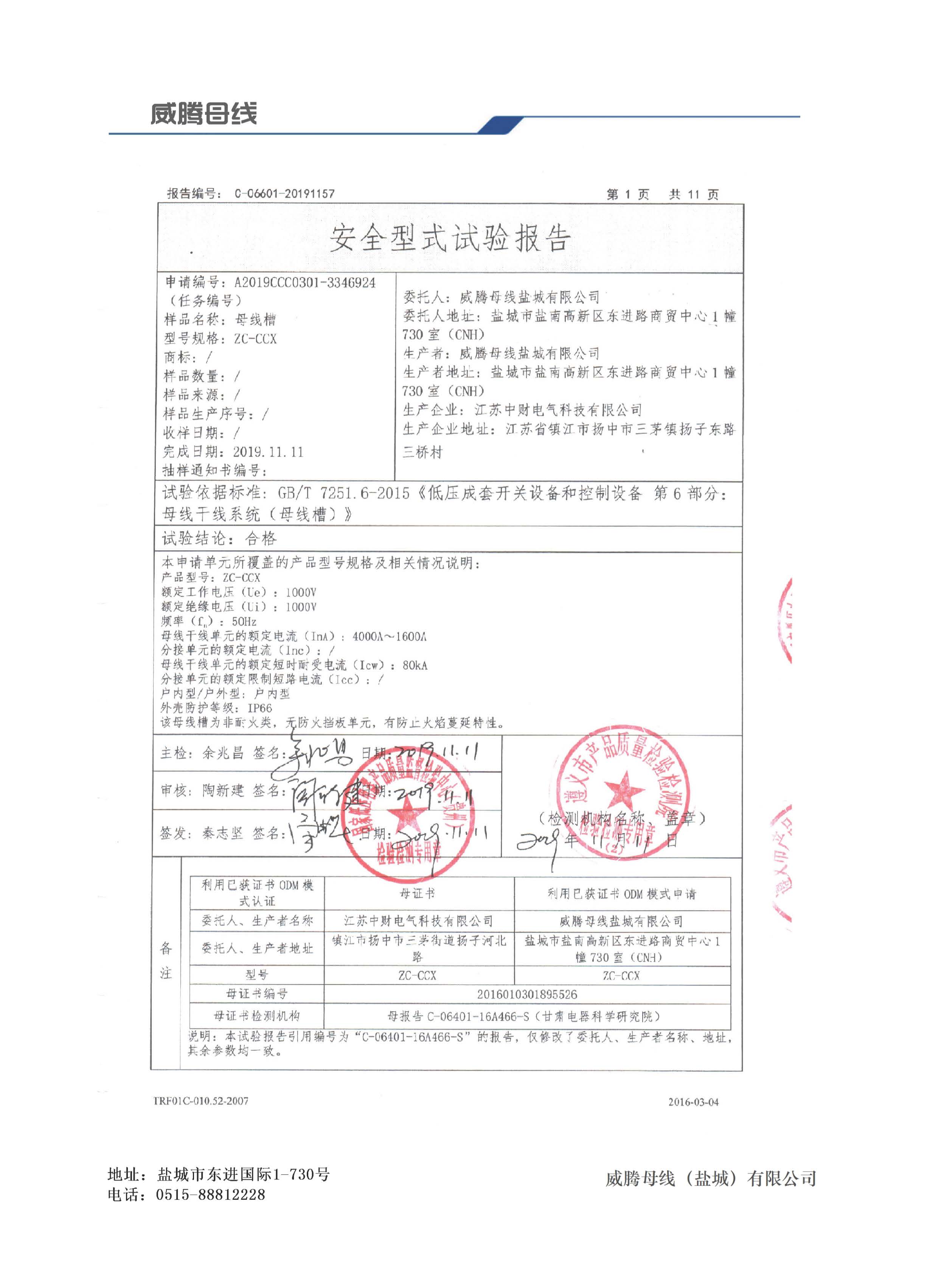 安全型式试验报告