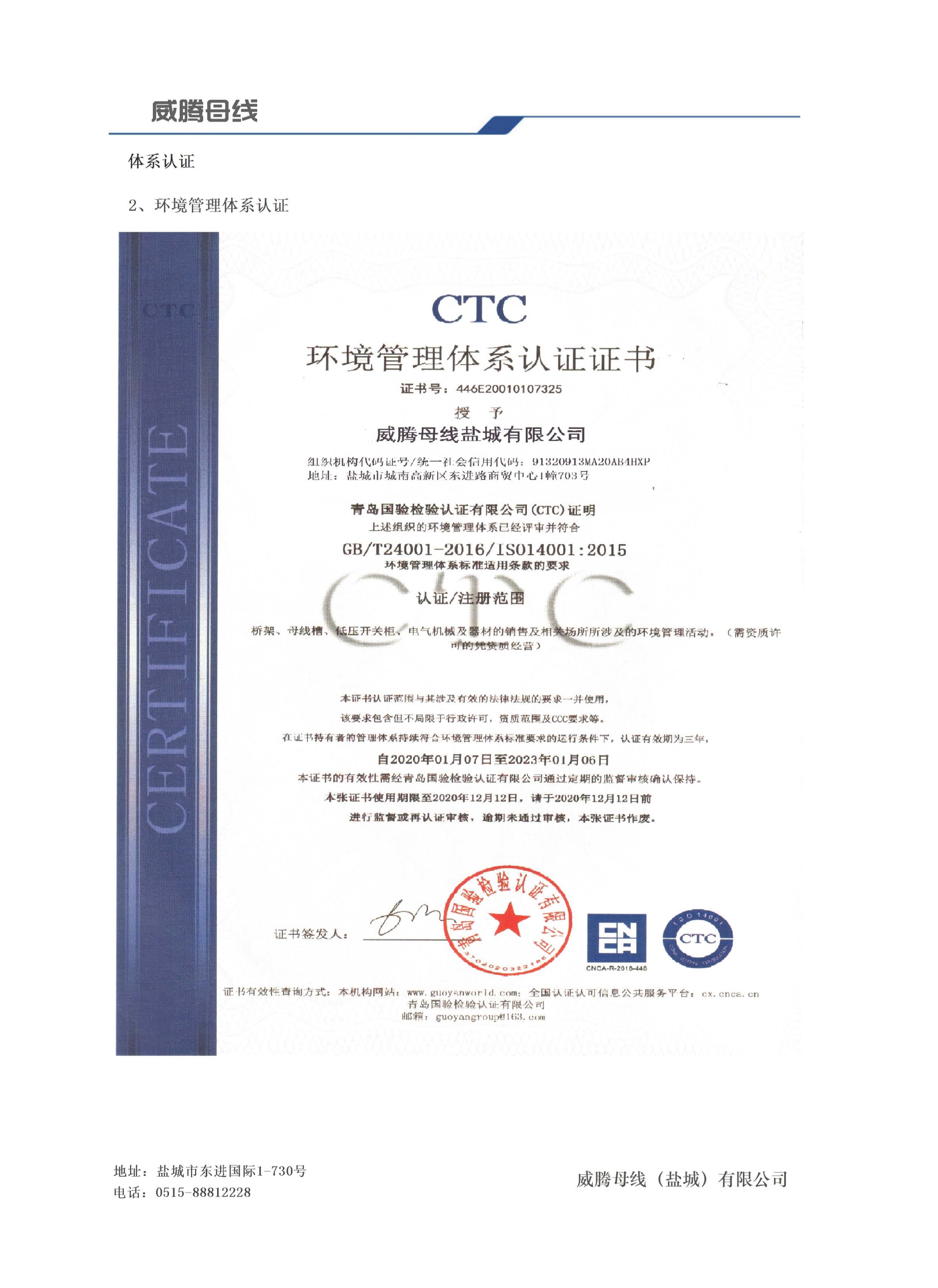 CTC质量管理体系认证证书